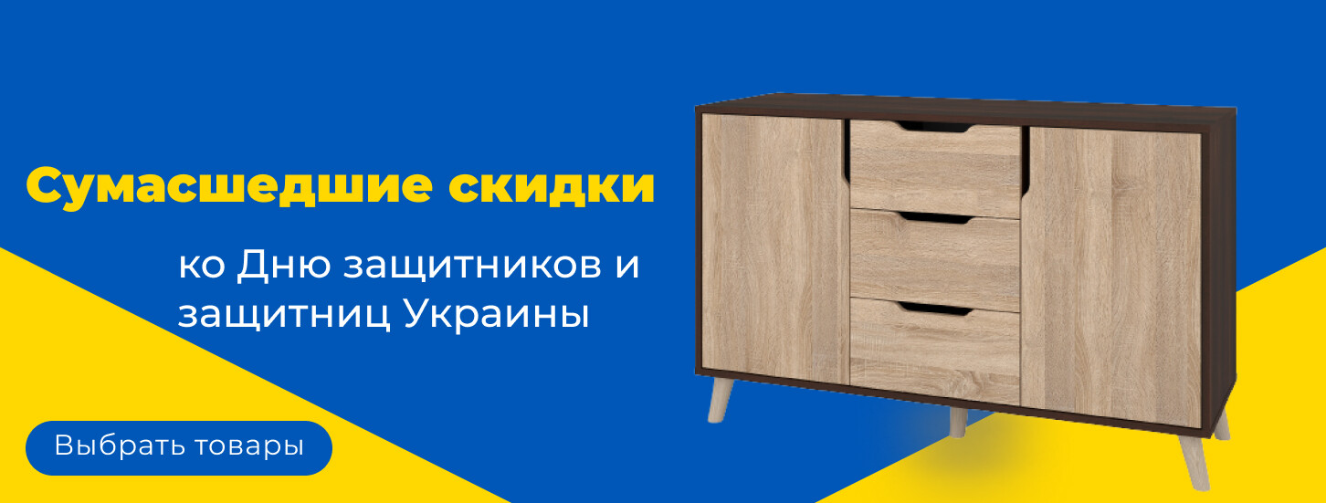 ➤ Акция ко Дню Защитников Украины — акции в мебельном магазине ДУБОК - 10 страница