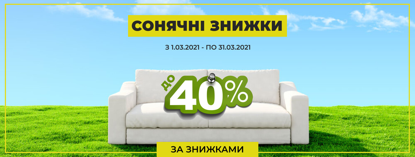 ➤ Сонячні знижки від dybok.ua — акції в меблевому магазині ДУБОК - 3 сторінка