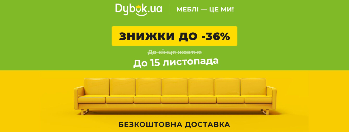 ➤ Осінні знижки до -36% — акції в меблевому магазині ДУБОК - 3 сторінка
