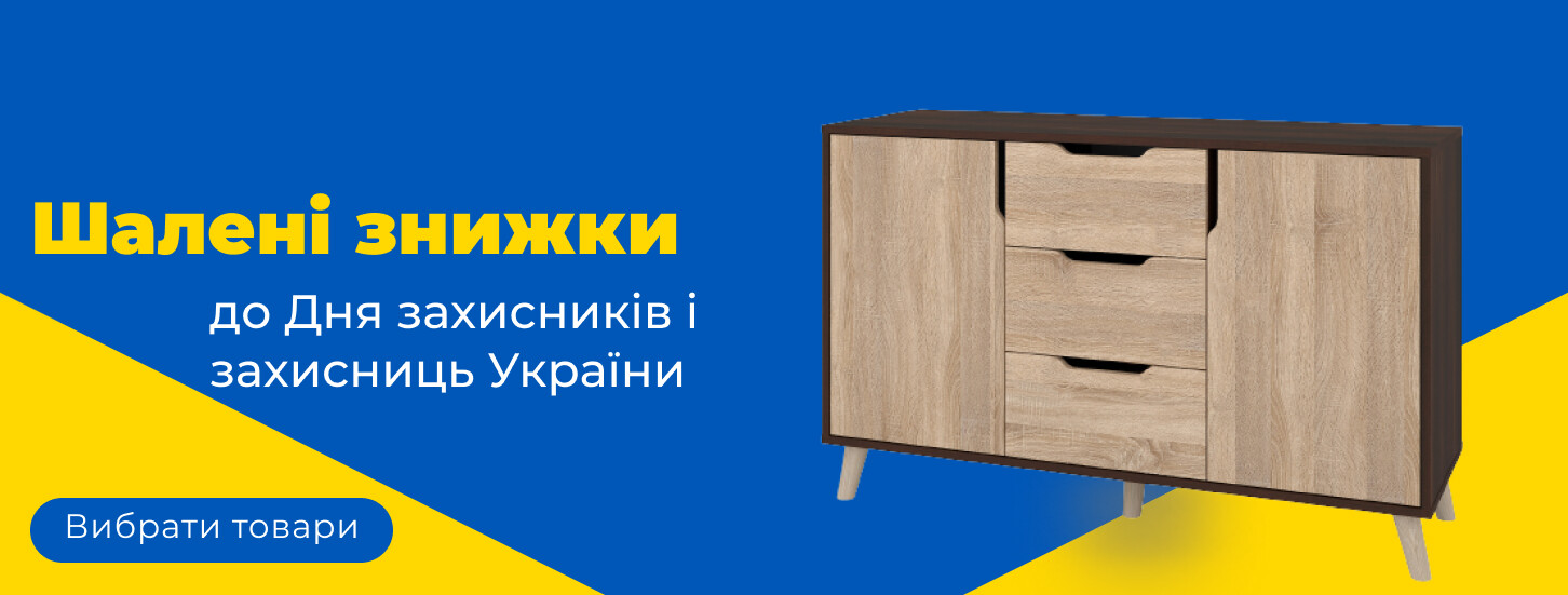 ➤ Акція до Дня Захисників України — акції в меблевому магазині ДУБОК - 5 сторінка