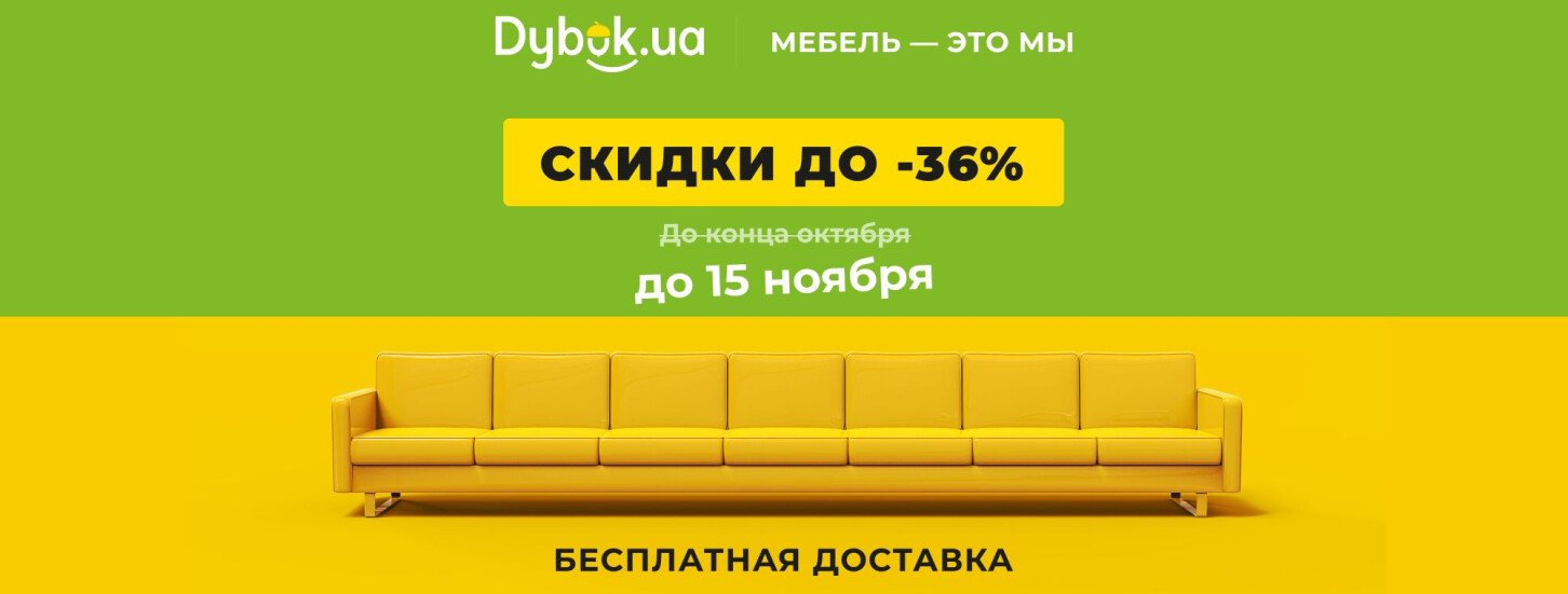 ➤ Осенние скидки до -36% — акции в мебельном магазине ДУБОК - 4 страница